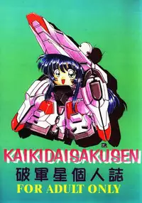 (C51) [Haryuu (Hagunsei)] Kaiki Daisakusen (Martian Successor Nadesico)