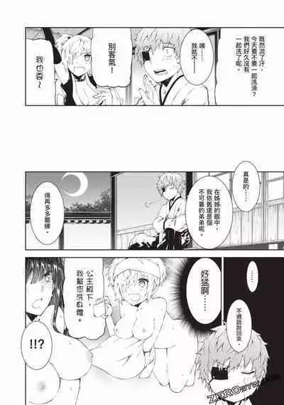 Nagusami-sha no Senhime | 玩物戰姬