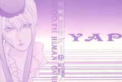 Yapoo the human cattle vol.05