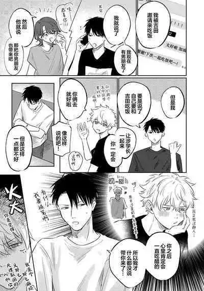 Drama ni Naranai Bokura no Hanashi | 无法变得戏剧性的我们