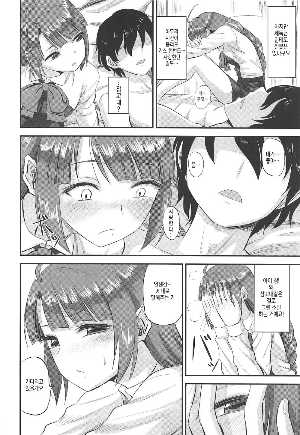 Yuugumo-chan no Shaseikanri Nisshi [Korean}