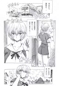 (C70) [Nakayohi Mogudan (Mogudan)] Ayanami Dai 1 Kai (Neon Genesis Evangelion)