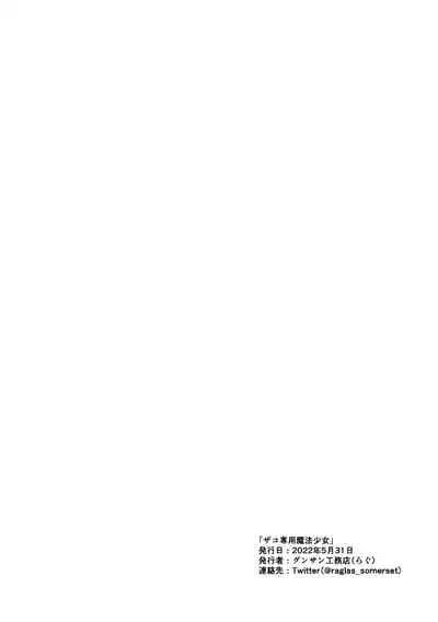 Magical girl for Zako