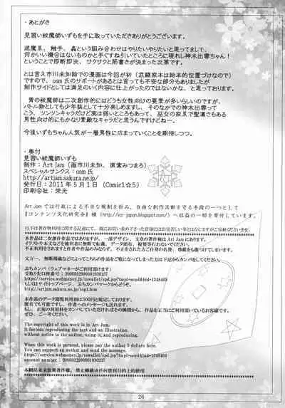 Minarai Exorcist Izumo