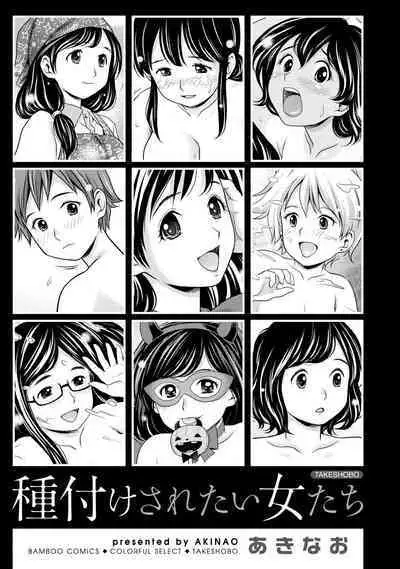 Tanetsuke Saretai Onna-tachi