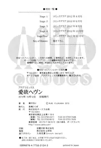 [Fujikawa Ruri] Aiyoku Heaven [English] [Fujoshi Bitches]