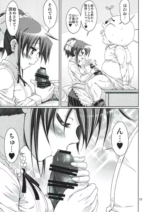 IT Shoujo N Tokubetsuhen 8 Nori Suke Cafe