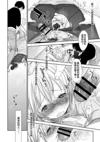 [Okada Kou] Sensei to, Watashi to. Ge | 老師的秘密、我的秘密。下 [Chinese] [Digital]