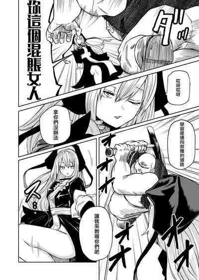 Tsuyoi Tsuyoi Seijo、Buzama Make 丨強強聖女 醜陋落敗