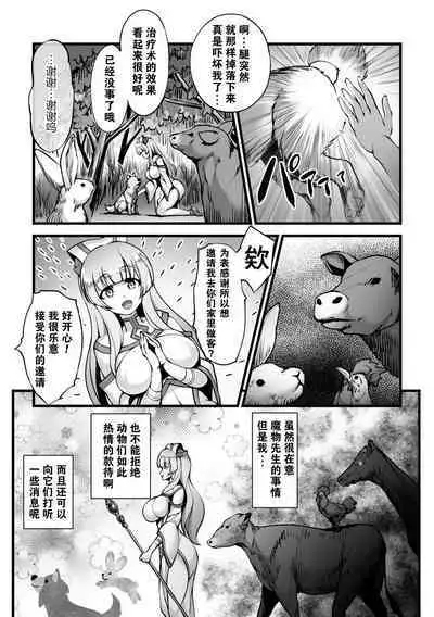 Seijo no Naedoko | 苗床圣女