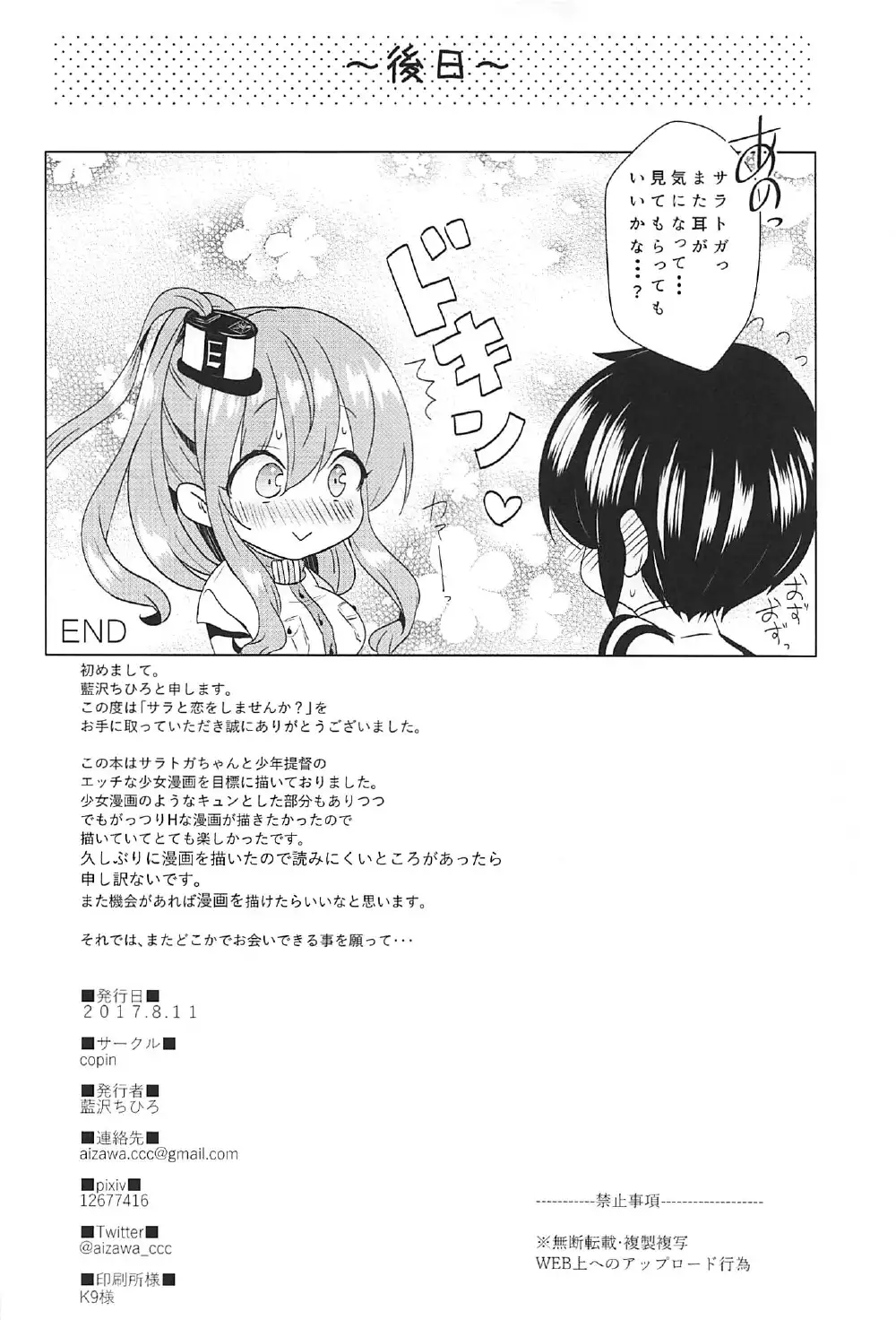 [copin Sara to Koi Shimasen ka?