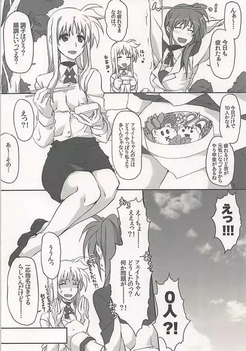 Nanoha-san Shimei Haittemasu yo
