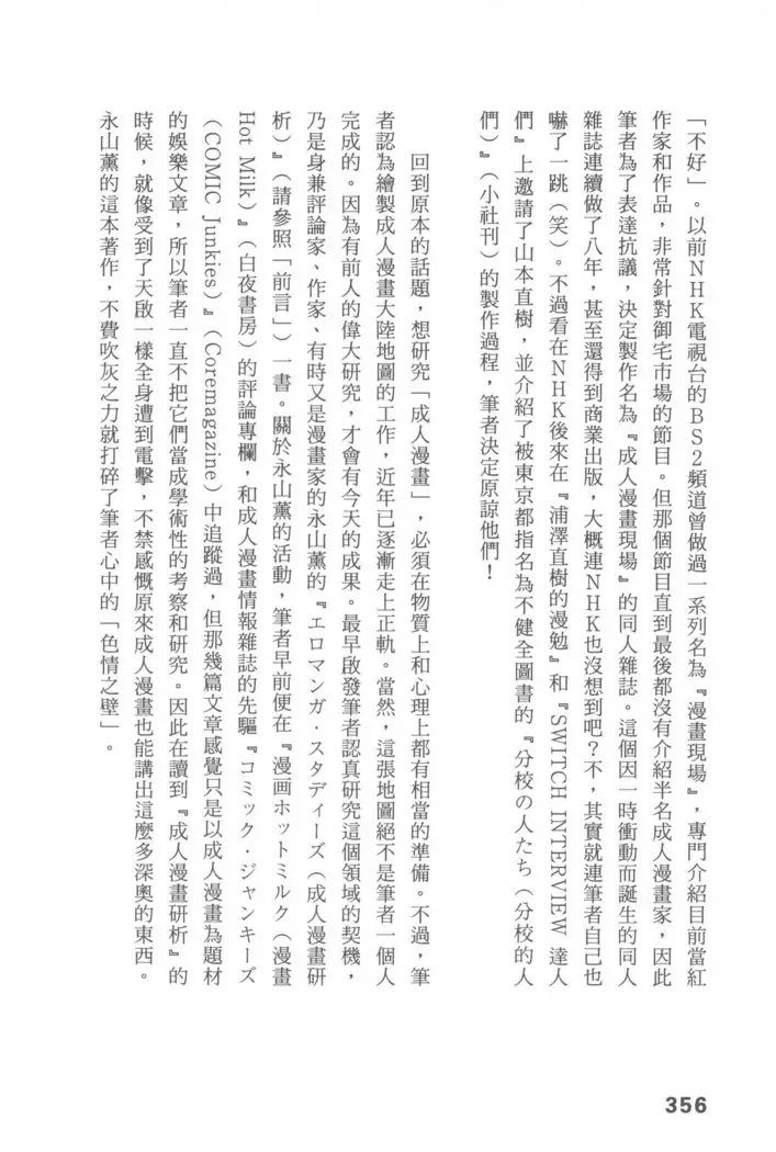 Ero Manga Hyogen Shi | 成人漫畫表現史