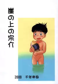 Mitsui Jun - Gake no Ue no Sousuke (Ponyo) [Uncensored]