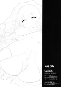 (Meikasai 10) [Chocolate Synapse (Shika Yuno)] CAUTION! (Touhou Project)