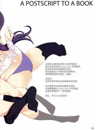 (C84) [Sheepfold (Tachibana Yuu)] Yakuyou Seieki μ's (Love Live!) [Chinese] [枕营业汉化组]