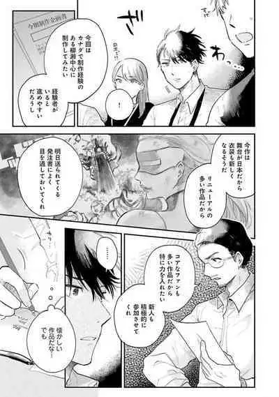 Senpai, Danjite Koi de wa!