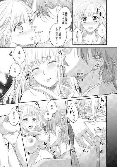 syousetsuka to koi asobi Karada kara Hajimeru tte Ari desu ka?