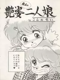 [Milk Lemon Kikaku (Various)] CHOCOLATE PARFAIT SPECIAL (Magical Emi, Creamy Mami)