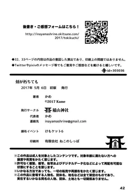 Toki ga Kuchite mo {NecroManCr}