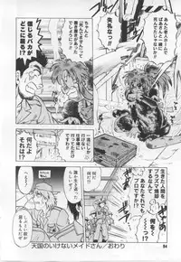 [Mitamori Tatsuya] Maid in!