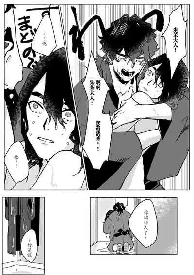 [Yamatomi] Ukiyo Tensei Kawatare Shinjuutan | 浮世轉生 薄暮情亡史 Ch. 1-6 [Chinese] [莉赛特汉化组]