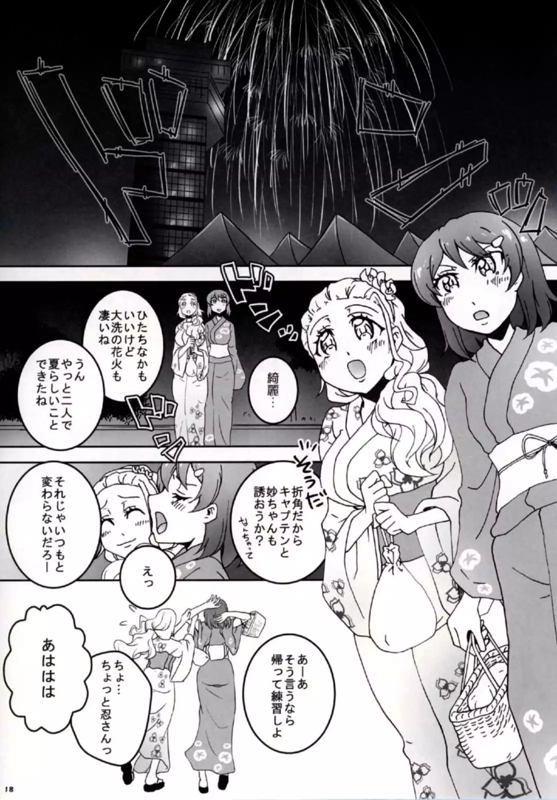 8-gatsu 14-nich no Tonari no Ichi