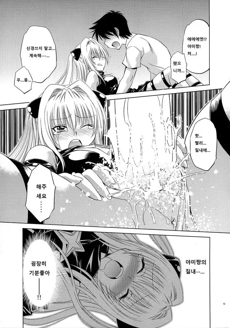 とらぶるっ娘～ヤミ～