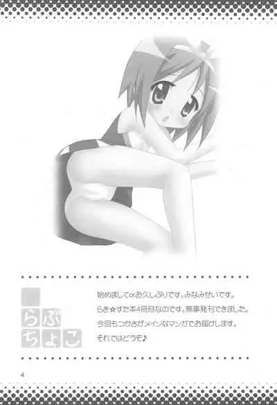 (C76) [Minarindo (Minami Sei)] Love Choco (Lucky Star)