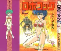 [Kisaragi Mitsuo] Robo Cock