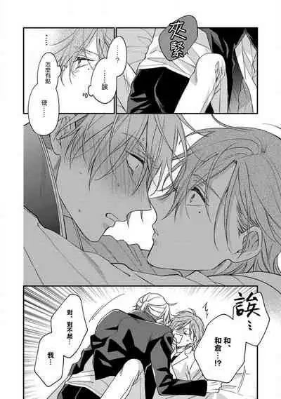 [Shiramatsu] Bukiyou na Hakui no Nugashikata | 脱掉白衣的笨拙方法 01-04 [Chinese] [拾荒者汉化组] [Digital]