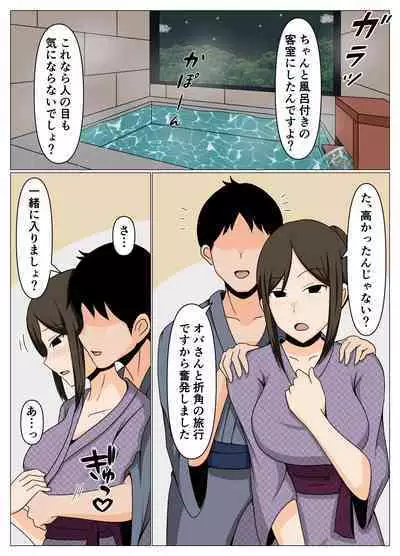 掃除のオバさんと不倫旅行で無理やり中出し孕ませセックス。