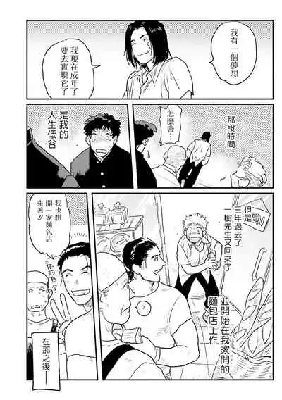 [Nitako] Shouta, Kimi o Aishiteru! | 翔太、我爱你! Ch. 3-5 [Chinese] [Digital]