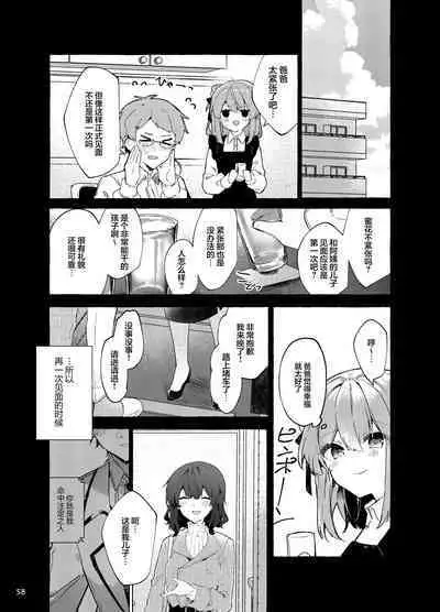 Kyou kara Waruiko. Zoku | 从今天开始当坏孩子。续