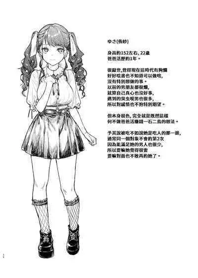 Jiraikei Joshi to Yatte Mitai