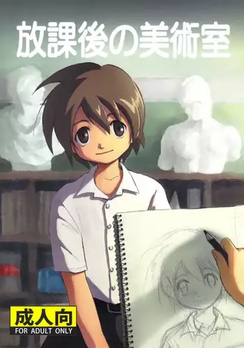 [Zukaishiki (Kaito Shirou)] Houkago no Bijutsushitsu [Uncensored]