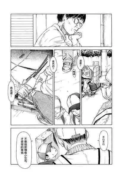 [Machida Hiraku] Kaineko [Chinese] [Incomplete]