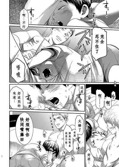 [BOX (Tsukumo Gou)] Boku no Katachi | 为你成形 [Chinese] [男女搭配干活不累三人汉化] [Digital]