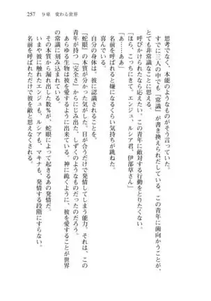 Shishunki na Adam 8 Changing world