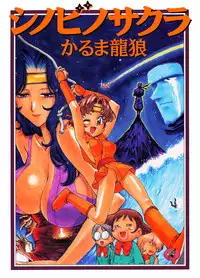 [Karma Tatsuro] Shinobi no Sakura