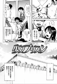 [Kawady Max] Shoujo Prison [Digital]