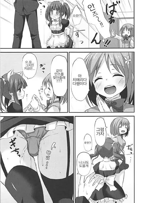 Nekomimi to Maid to Chieri to Ecchi