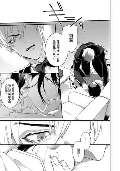 Mazu no Hoshikuzu | 魔都的星尘 act.1-2