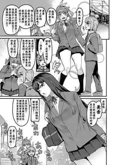 Osananajimi wa Owari | 青梅竹马到此为止