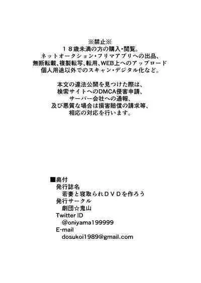 Wakazuma to Netorare DVD o Tsukurou