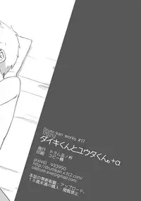 [Drum-Kan (Kine)] Daiki-kun to Yuuta-kun. +a [Digital]