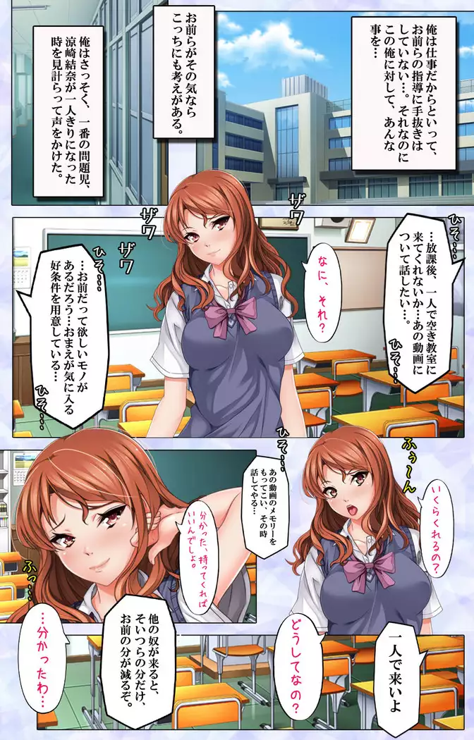 Namaiki JK ni Fukushuu no Seikatsu Shidou ~Sensei, Onegai Dakara Mou Yurushite...~