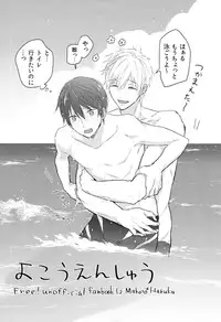 (HaruCC20) [Sneeeze (Kubu)] Yokou Enshuu (Free!)