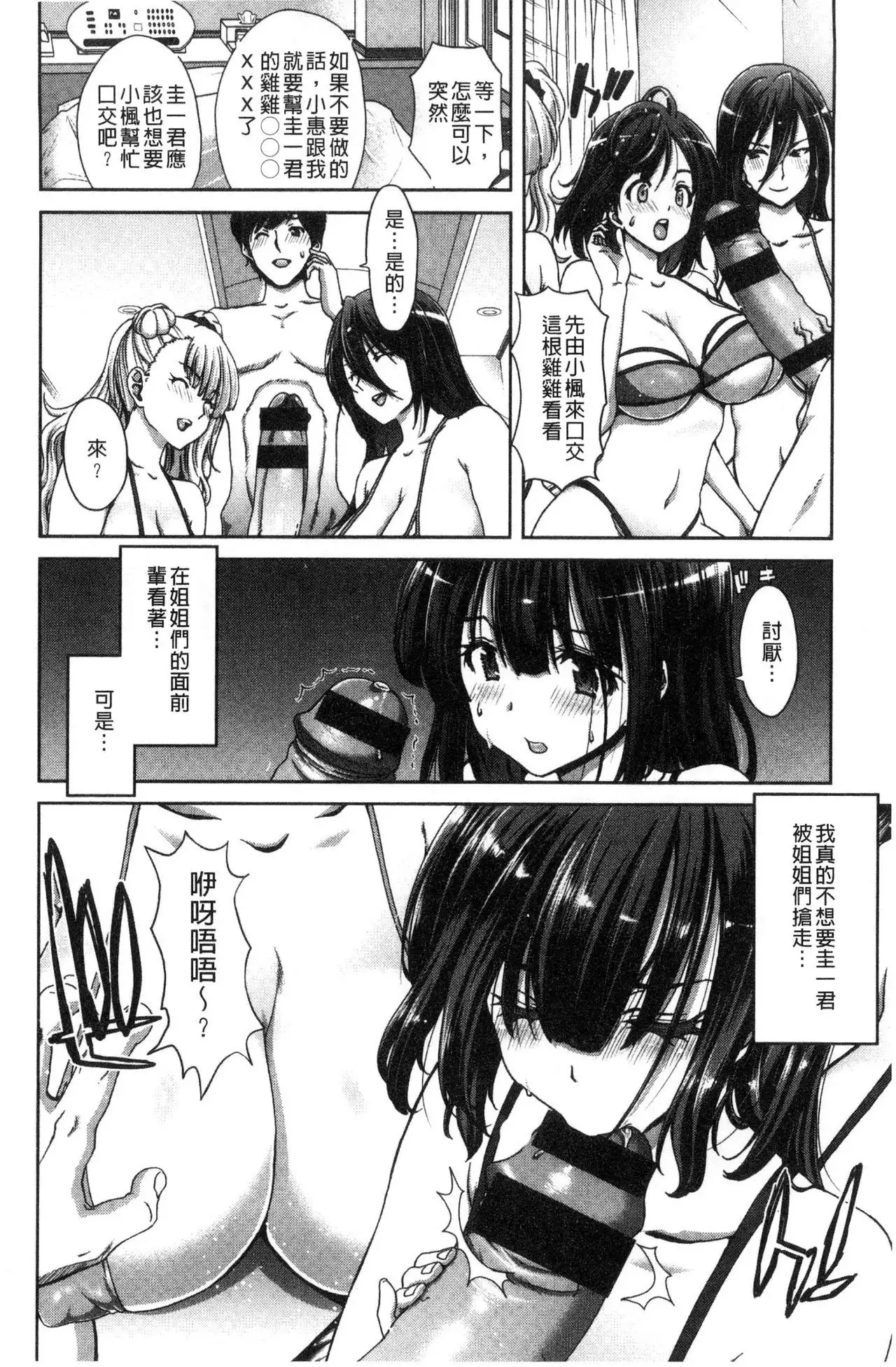 Harem Pakopako Aikoukai