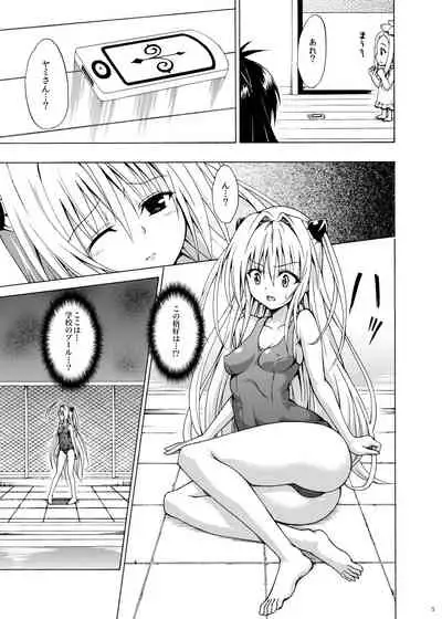 [TORA MACHINE (Kasukabe Taro)] Yami Ochi Game (To LOVE-Ru) [Digital]